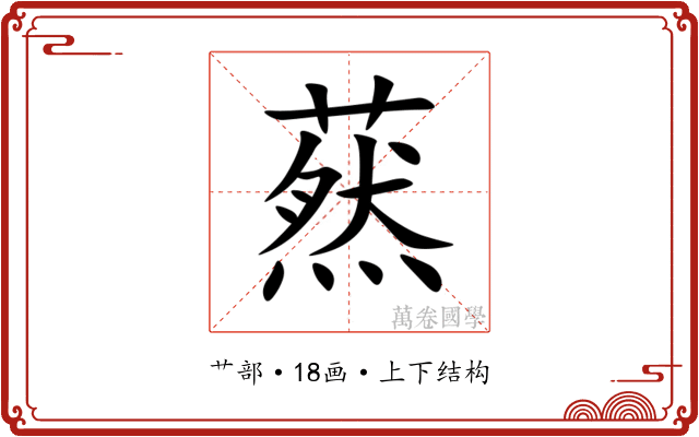 䔳 䔳