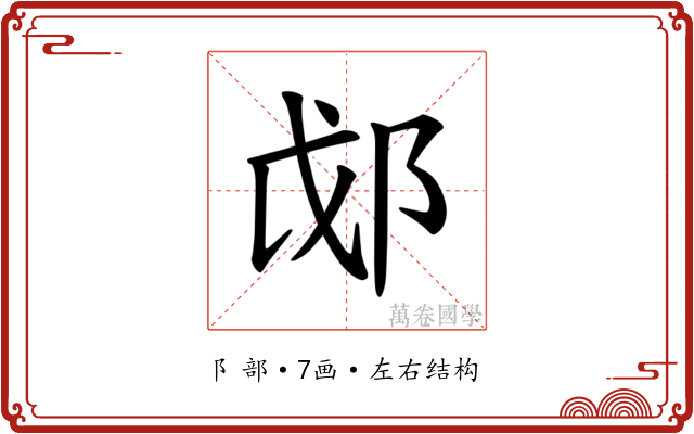 𫑛 𫑛