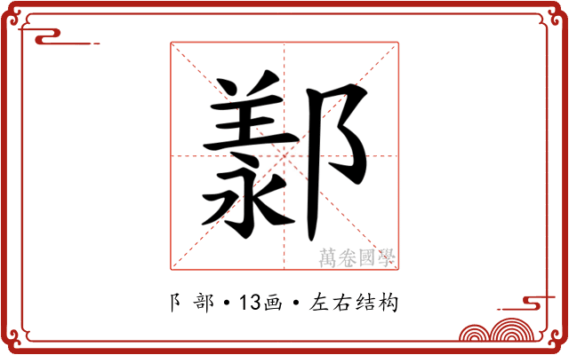 𫑩 𫑩