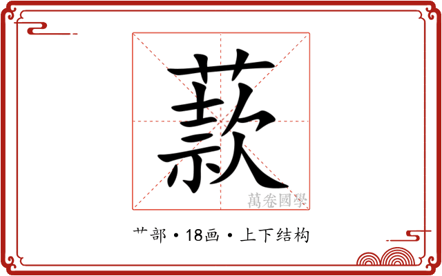 䕀 䕀
