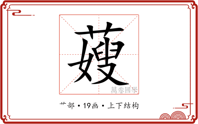 䕅 䕅