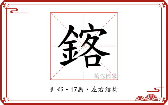 𫒴