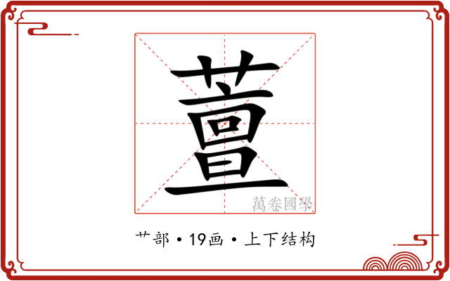 䕊 䕊