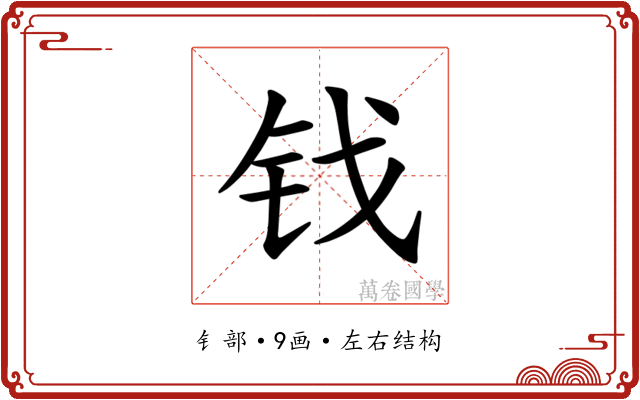 𫓨