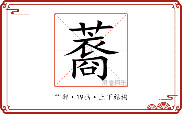 䕍 䕍
