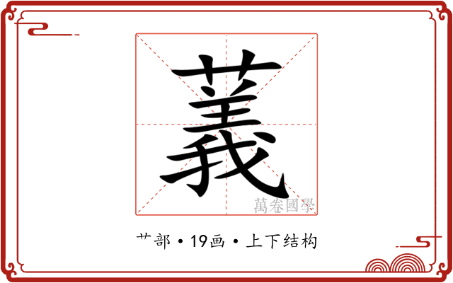 䕏 䕏