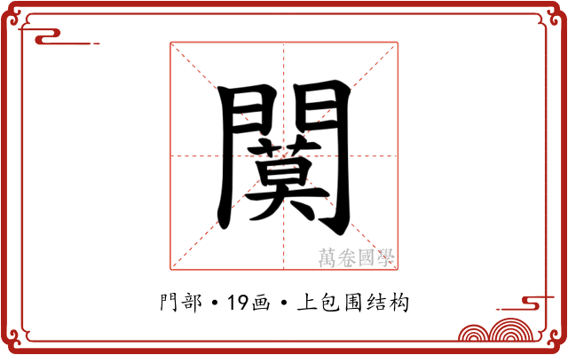 𫔩