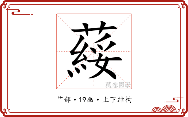 䕑