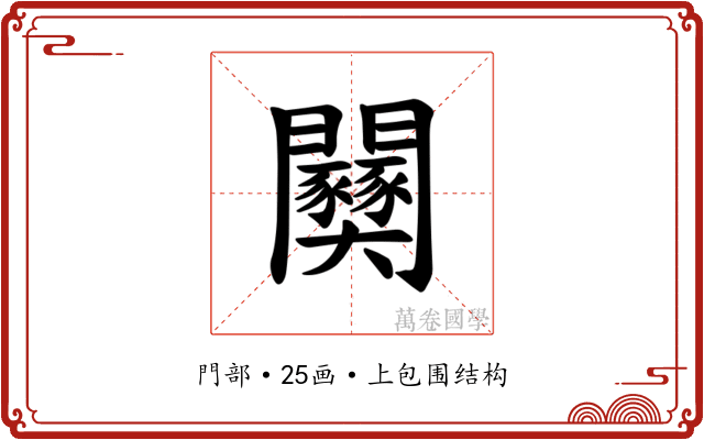 𫔫