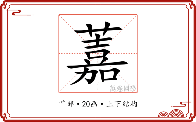 䕒 䕒