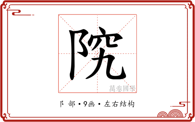𫕂