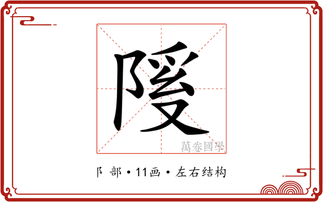 𫕊 𫕊