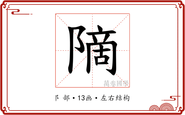 𫕒