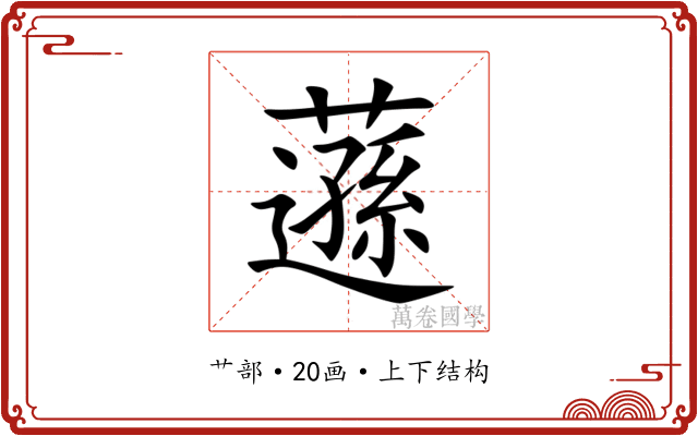 䕖