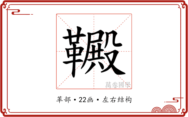 𫖋