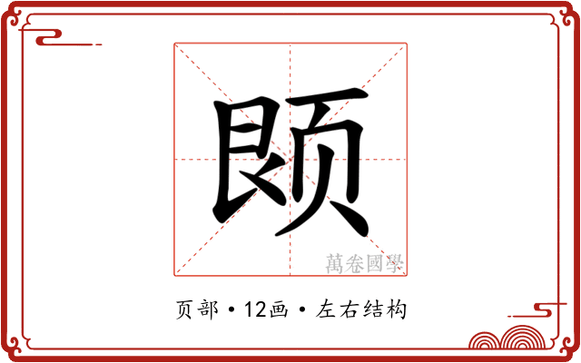 𫖱
