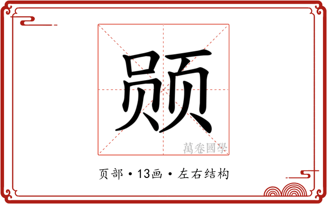 𫖲