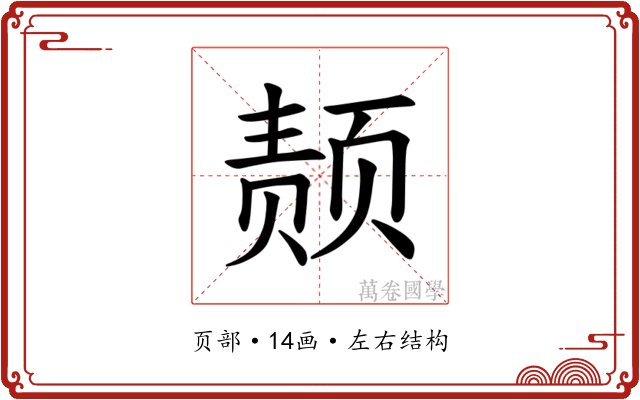 𫖴