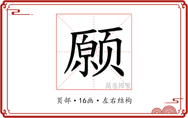 𫖸