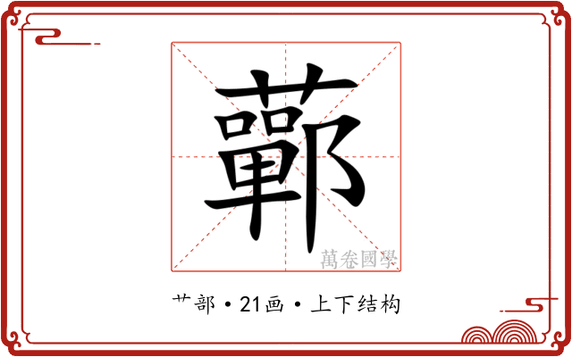 䕤 䕤
