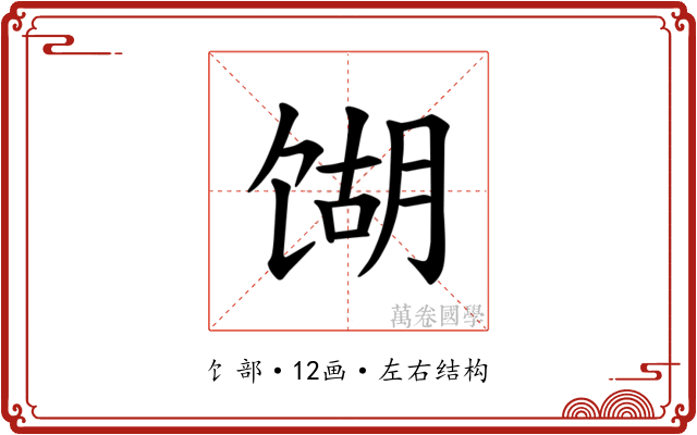 𫗫