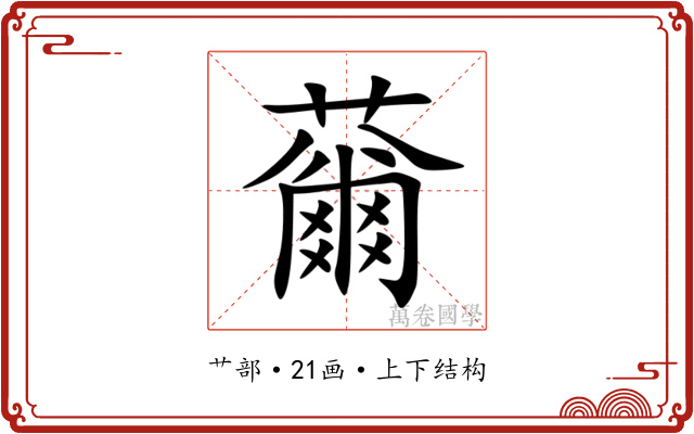 䕥 䕥