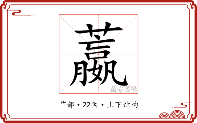 䕦 䕦