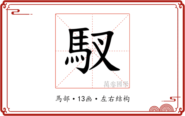 𫘅