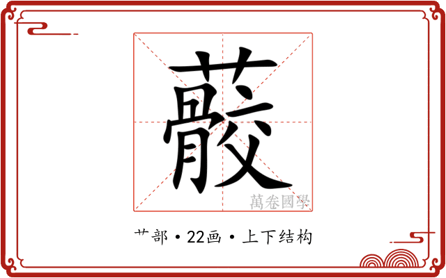 䕧