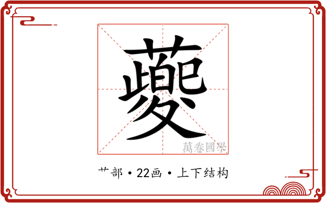 䕫 䕫