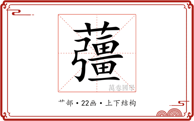 䕬 䕬