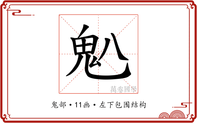 𫙈