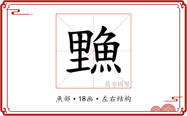 𫙣