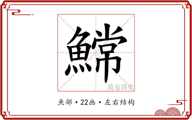 𫙲 𫙲
