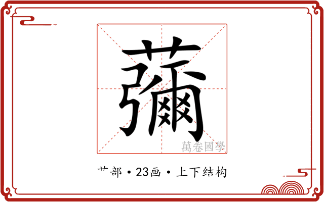 䕳 䕳
