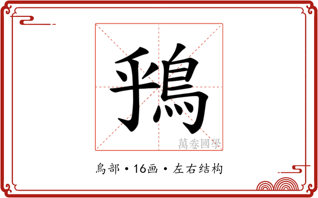 𫚶