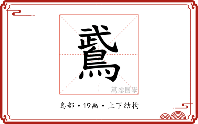 𫛁