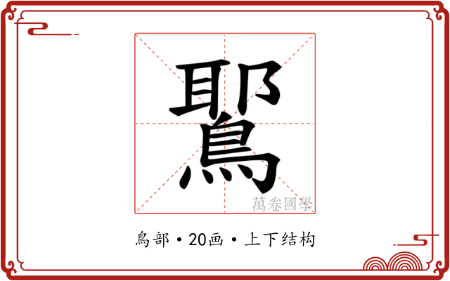𫛉