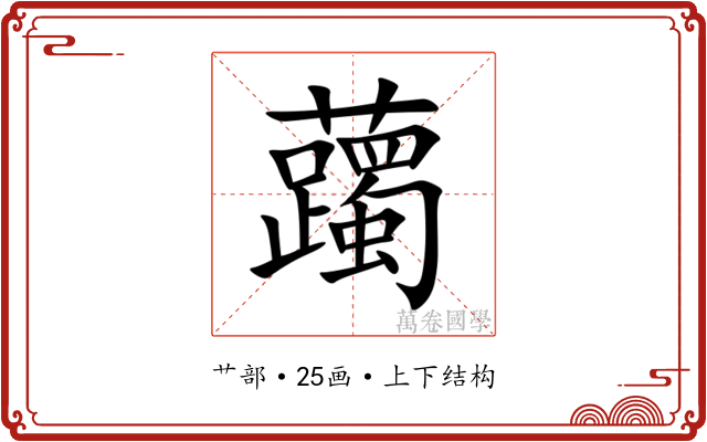 䕽 䕽