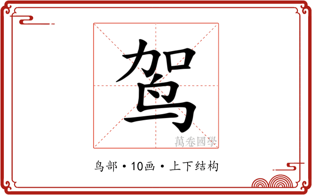 𫛤