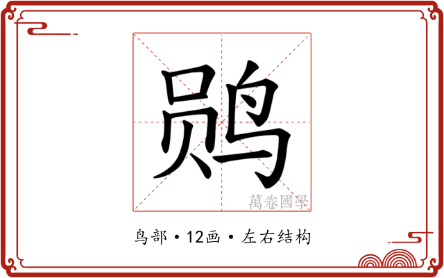 𫛫
