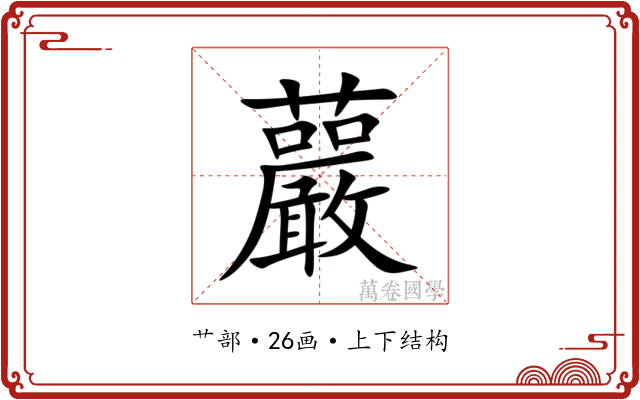 䕾