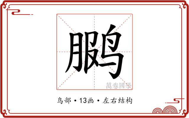 𫛳