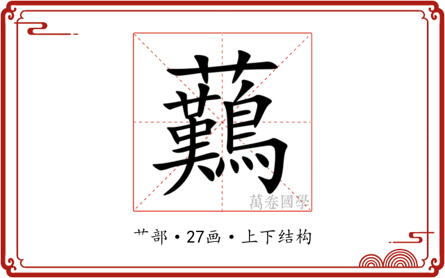 䕿 䕿