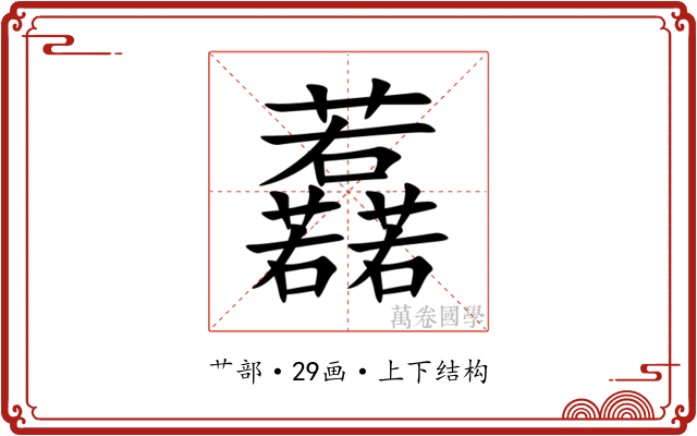 䖃