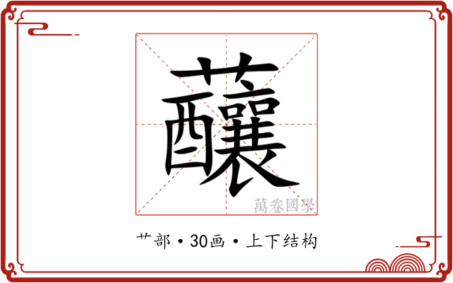 䖆 䖆