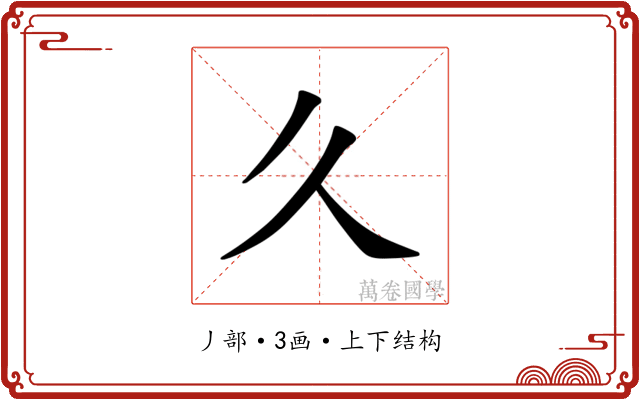 𫝄