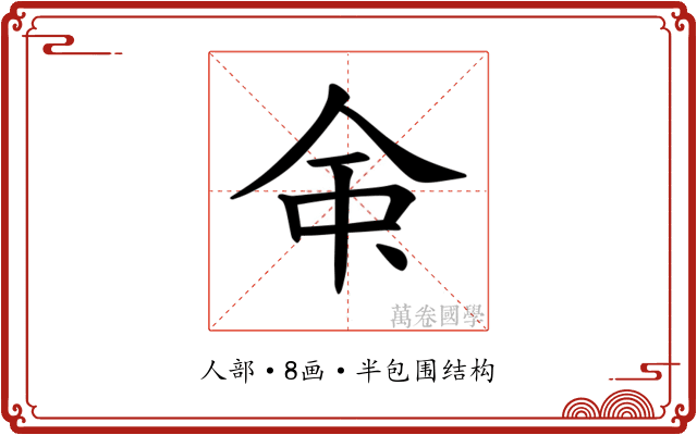 𫝇