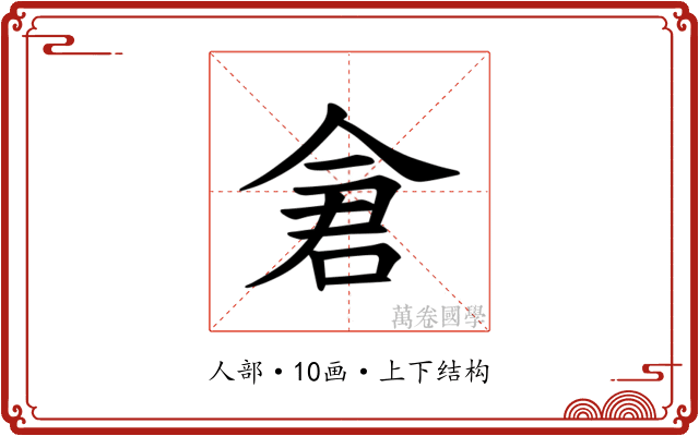 𫝉