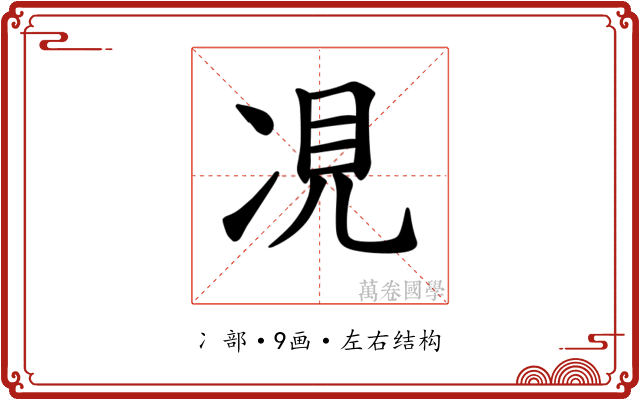 𫝎